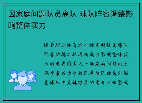 因家庭问题队员离队 球队阵容调整影响整体实力