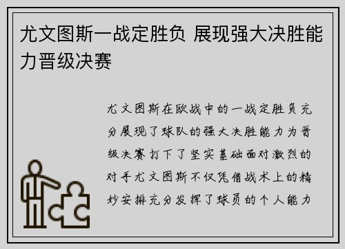 尤文图斯一战定胜负 展现强大决胜能力晋级决赛