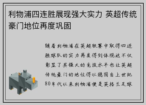 利物浦四连胜展现强大实力 英超传统豪门地位再度巩固