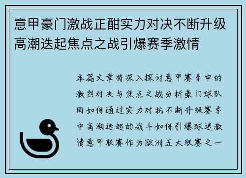 意甲豪门激战正酣实力对决不断升级高潮迭起焦点之战引爆赛季激情