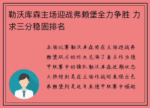 勒沃库森主场迎战弗赖堡全力争胜 力求三分稳固排名