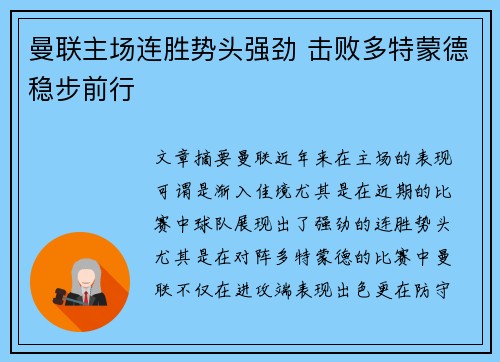 曼联主场连胜势头强劲 击败多特蒙德稳步前行