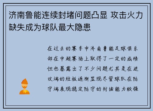 济南鲁能连续封堵问题凸显 攻击火力缺失成为球队最大隐患