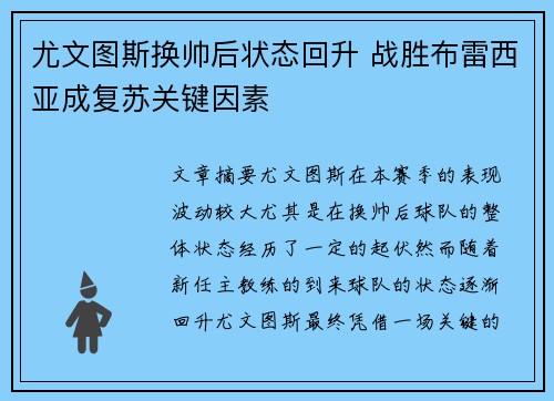 尤文图斯换帅后状态回升 战胜布雷西亚成复苏关键因素
