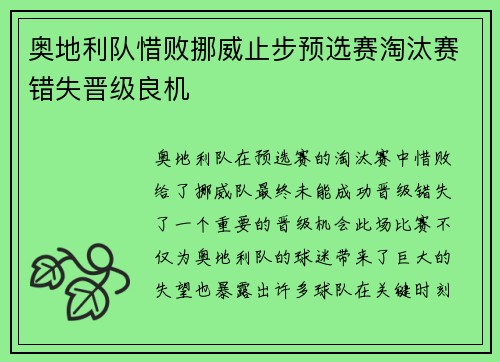 奥地利队惜败挪威止步预选赛淘汰赛错失晋级良机