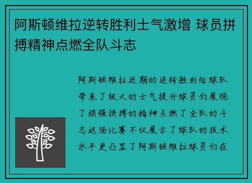 阿斯顿维拉逆转胜利士气激增 球员拼搏精神点燃全队斗志