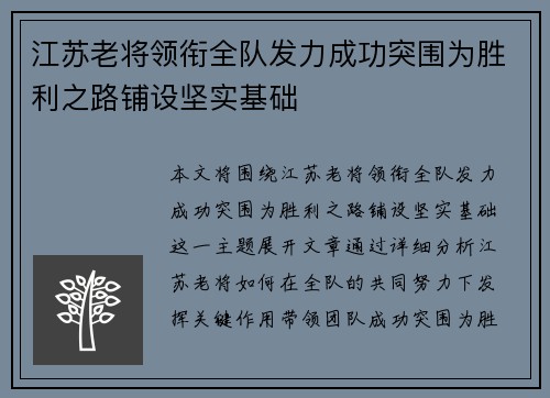江苏老将领衔全队发力成功突围为胜利之路铺设坚实基础