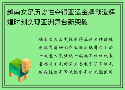 越南女足历史性夺得亚运金牌创造辉煌时刻实现亚洲舞台新突破