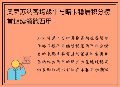 奥萨苏纳客场战平马略卡稳居积分榜首继续领跑西甲