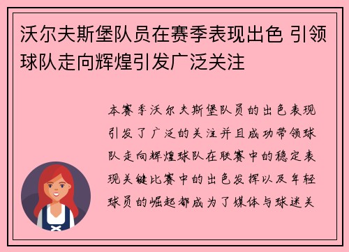沃尔夫斯堡队员在赛季表现出色 引领球队走向辉煌引发广泛关注