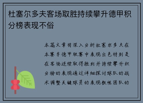杜塞尔多夫客场取胜持续攀升德甲积分榜表现不俗