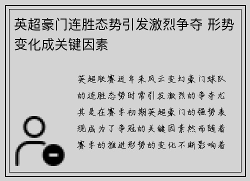 英超豪门连胜态势引发激烈争夺 形势变化成关键因素