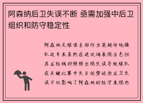 阿森纳后卫失误不断 亟需加强中后卫组织和防守稳定性